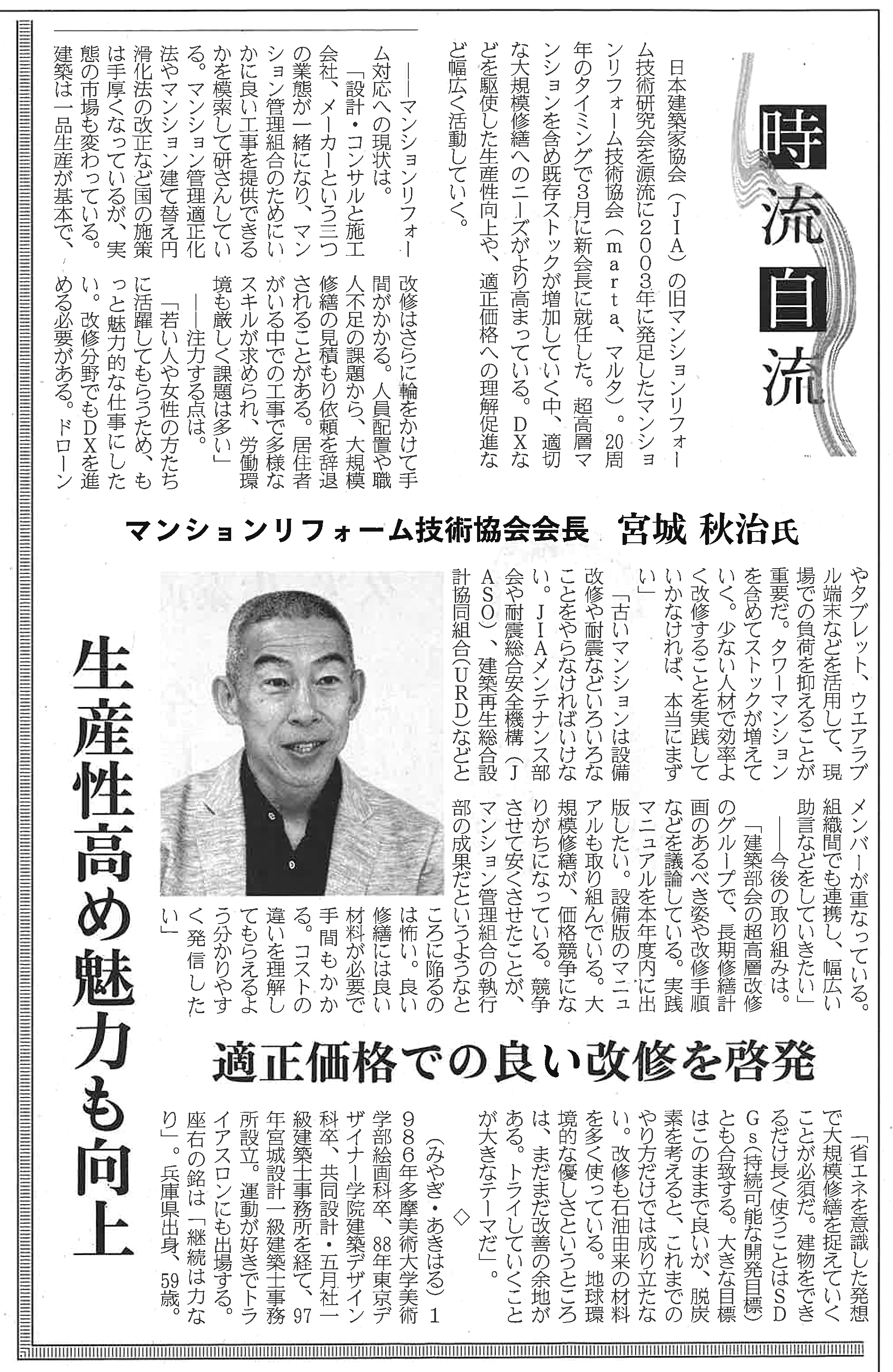 建設工業新聞2023年6月6日付け