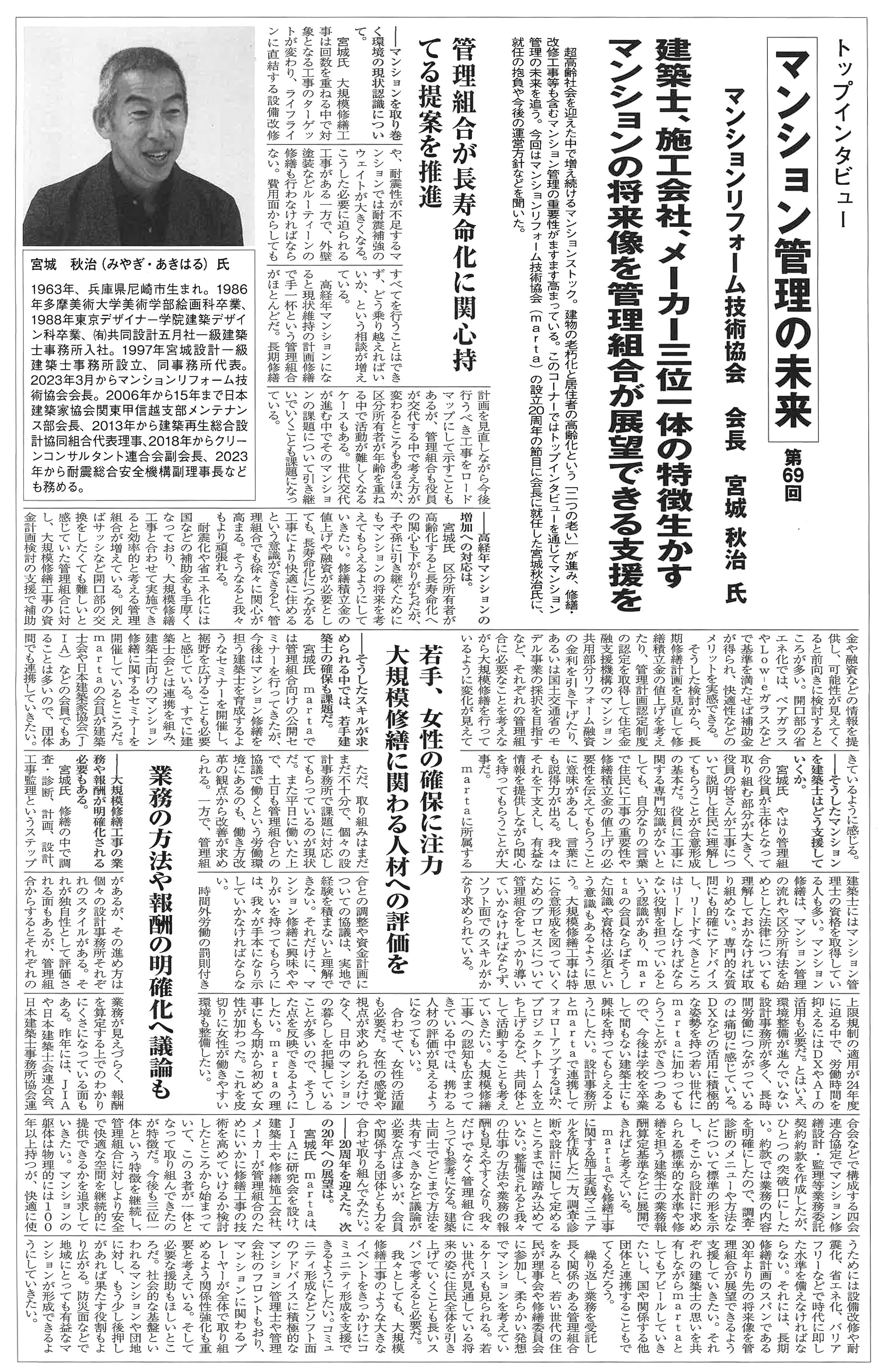 マンションタイムズ2023年7月5日付け